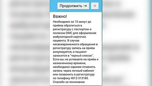 В калининградском минздраве назвали «техсбоем» уведомление о внесении в «чёрный список» на Medreg39 за неявку к врачу