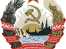 Иссерсон, «Карело-финский донор», Совет Министров КФССР - 28 марта в истории Карелии