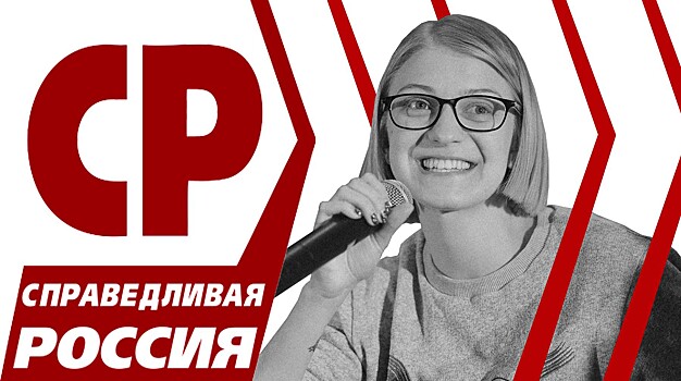 Леся Рябцева будет баллотироваться в Мосгордуму от «Справедливой России»