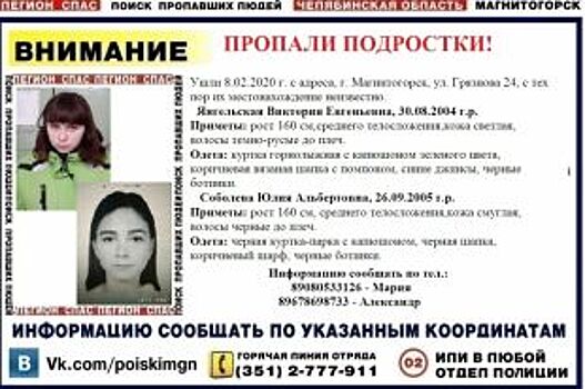 В Челябинской области разыскивают двух школьниц, пропавших пять дней назад