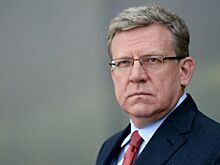 Кудрин поставил условие для устойчивого роста ВВП