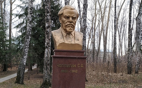 Где находится гробница академика Сергея Чаплыгина