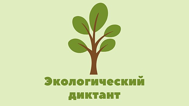 Вологда присоединится к Экологическому диктанту во Всемирный день вторичной переработки отходов.