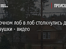 В Песочном лоб в лоб столкнулись две легковушки - видео