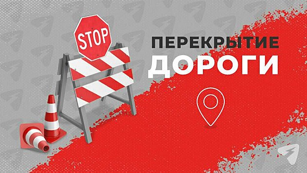 На Луганской временно ограничат движение транспорта