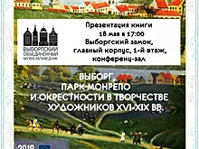 Уникальную монографию о парке Монрепо представят в Выборгском замке