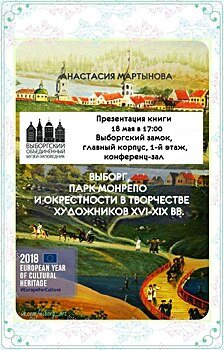 Уникальную монографию о парке Монрепо представят в Выборгском замке