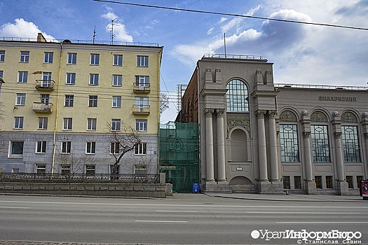 Эксперты оценили дом рядом с филармонией в Екатеринбурге