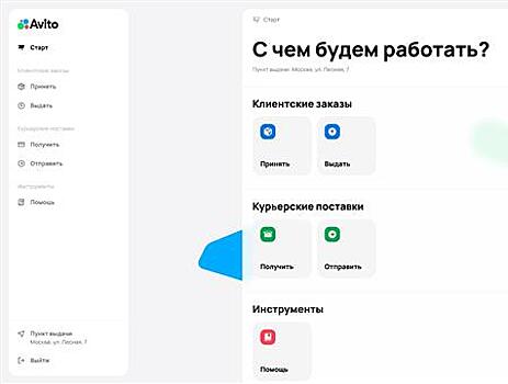 Авито запускает свою сеть доставки и собственное ПО для владельцев пунктов выдачи заказов