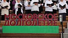 Сводный хор «Московского долголетия» начал подготовку к выступлению на Дне города