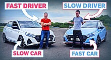 Медленный водитель на быстрой машине против быстрого водителя на медленной машине