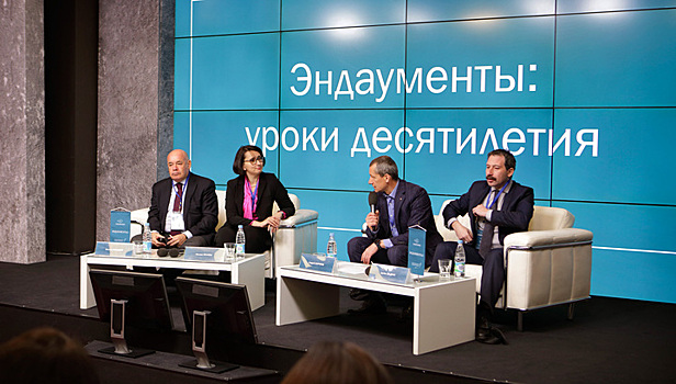 В Москве пройдет международный форум "Эндаументы 2018"