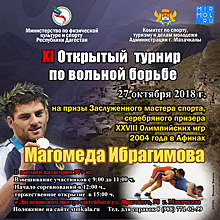 Магомед Ибрагимов приглашает всех любителей борьбы на свой 11-й турнир