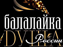 Учащиеся и педагоги музыкальной школы им. Грига выступят на фестивале «Балалайка - душа России»