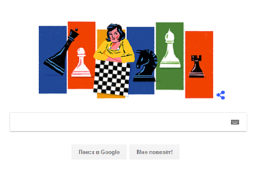 Советская шахматистка Руденко стала героиней заставки поисковой системы Google