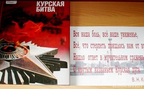 В Курск привезли молдавскую выставку о Курской дуге
