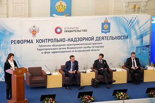 Росздравнадзор — один из лидеров реализации реформы госконтроля