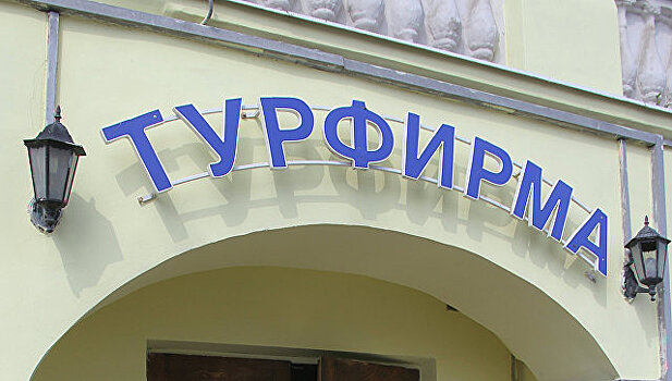 Милонов предложил создать гостуроператора