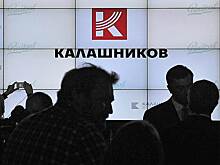 Частные совладельцы «Калашникова» продадут свои пакеты