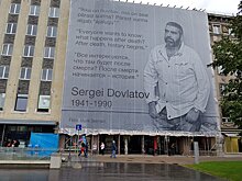 В столицу Эстонии возвращаются "Дни Довлатова"