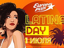 «Европа Плюс» приглашает на Latina Day