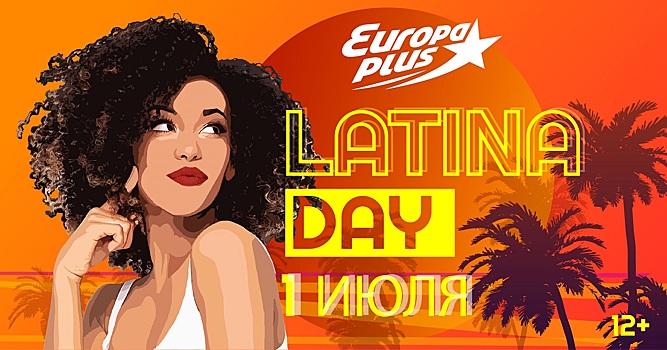 «Европа Плюс» приглашает на Latina Day