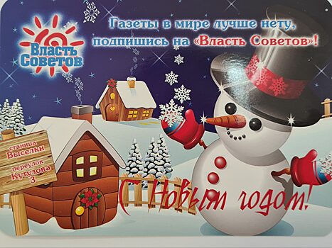 Редакция «ВС» объявляет сбор новогодних открыток: рисуем сами