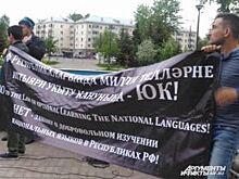 В Казани прошел митинг против добровольного изучения татарского в школе