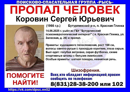 Мужчина с шизофренией пропал из интерната в Нижегородской области