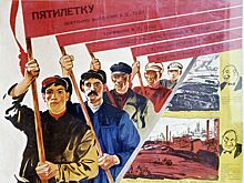 В России призвали вернуться к пятилеткам