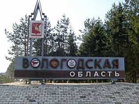 Вологодская область стала лидером роста среди российских регионов в рейтинге качества жизни