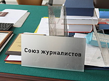 Союз журналистов России обвинил ЕС в двойных стандартах в новом отчете