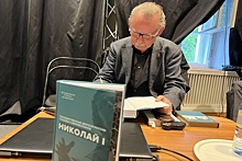 В Петербурге представили книгу о Николае l