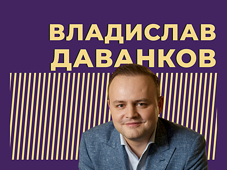 Кто такой Владислав Даванков и что о нём известно. Главное из биографии