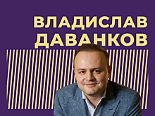 Кто такой Владислав Даванков и что о нём известно. Главное из биографии