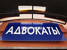 Как адвокатам защитить свои права в случае недопуска к подзащитному