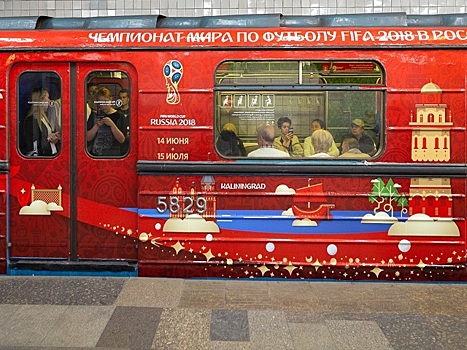 Два тематических поезда в честь ЧМ-2018 запущены на Таганско-Краснопресненской линии метро