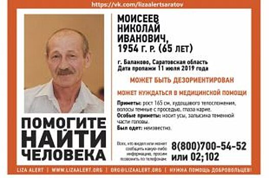 В Балакове разыскивают нуждающегося в медицинской помощи мужчину с усами