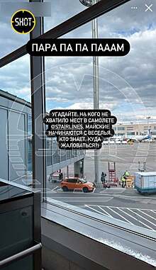 SHOT: Пассажирам рейса Москва – Саратов не хватило мест в самолете
