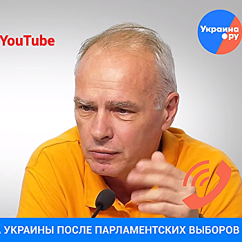 Рудяков объяснил, как изменится внешняя политика Украины после парламентских выборов