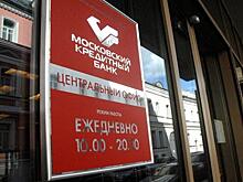 Московский кредитный банк снизил ставки по ипотеке