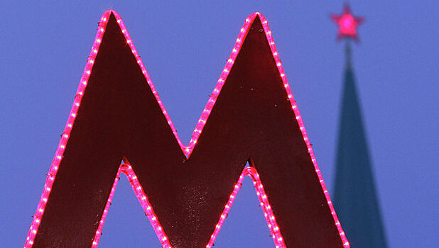 Буквы "М" над входом в метро перекрасят