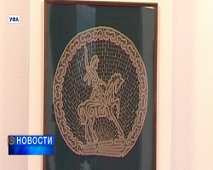 В Национальном музее Башкортостана открылась выставка «Кружева воспоминаний»