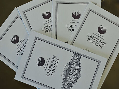 В России исчезли "безымянные" сберкнижки и сертификаты