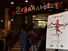 На Суздальфесте состоялась премьера мультфильма «Гофманиада»