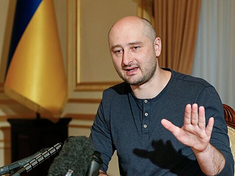 Журналиста и писателя Аркадия Бабченко признали в РФ иноагентом