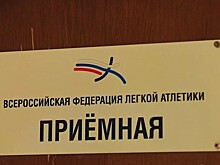 ВФЛА ответила на обвинения независимого органа по борьбе с негативными явлениями в легкой атлетике