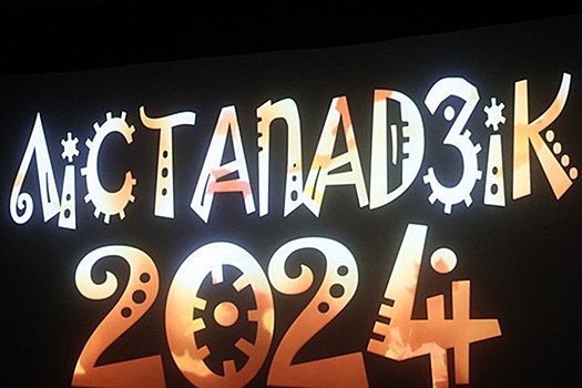 Российский фильм "Держись солнца" признан лучшим на детском конкурсе в Минске