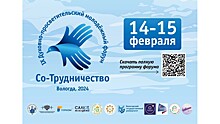 Стартовал приём заявок на IX Духовно-просветительский молодёжный форум «Сотрудничество»