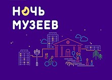 Программа мероприятий астраханской «Ночи музеев-2020»